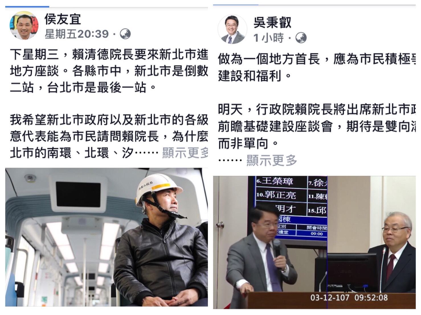 軌道建設的代理人戰爭登場了!前新北市副市長侯友宜隔空和民進黨新北市長擬參選人吳秉叡先後以明天即將登場的新北市前瞻建設座談為題作文章,前者提問行政院長賴清德要給新北市民一個說法。吳秉叡則直轟批評新北市長朱立倫未為民興利。 圖:新頭殼合成後製 軌道建設的代理人戰爭登場了!前新北市副市長侯友宜隔空和民進黨新北市長擬參選人吳秉叡先後以明天即將登場的新北市前瞻建設座談為題作文章,前者提問行政院長賴清德要給新北市民一個說法。吳秉叡則直轟批評新北市長朱立倫未為民興利。 圖:新頭殼合成後製
