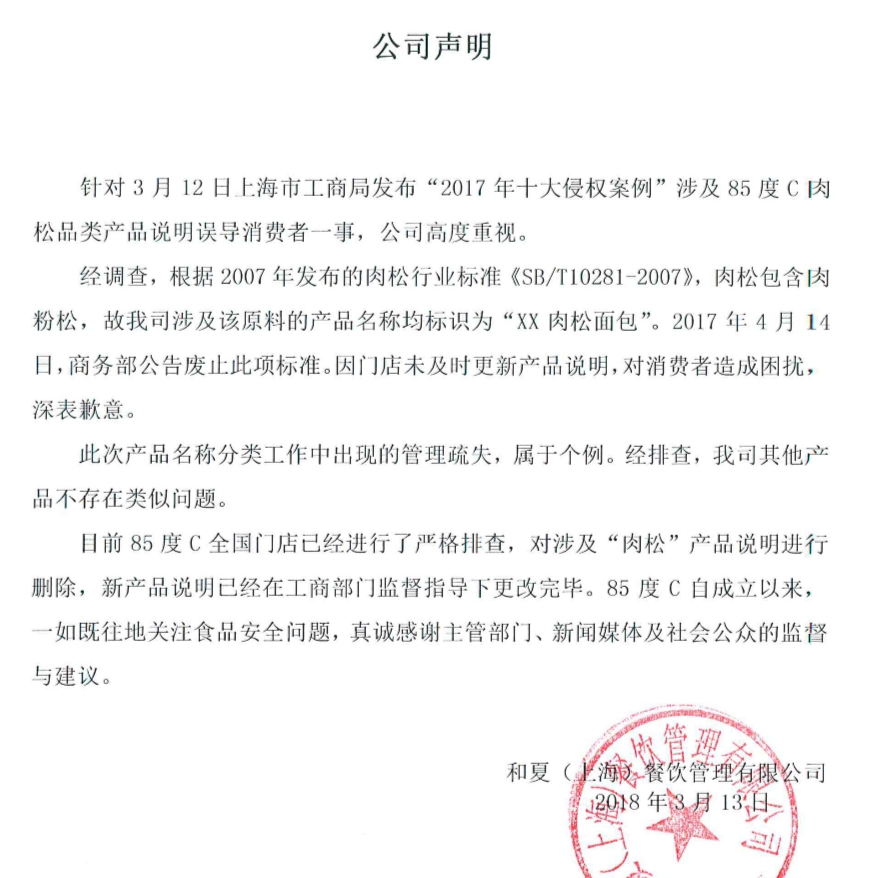 85度C在中國是具知名度的台灣品牌。 85度C在中國是具知名度的台灣品牌。