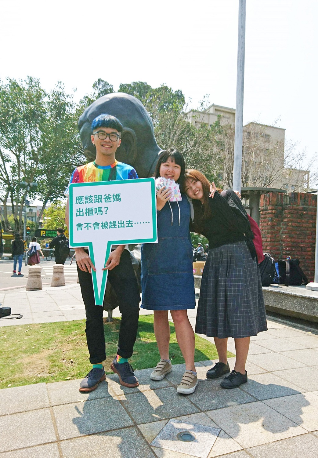 成大學生站出來挺同志。 成大學生站出來挺同志。