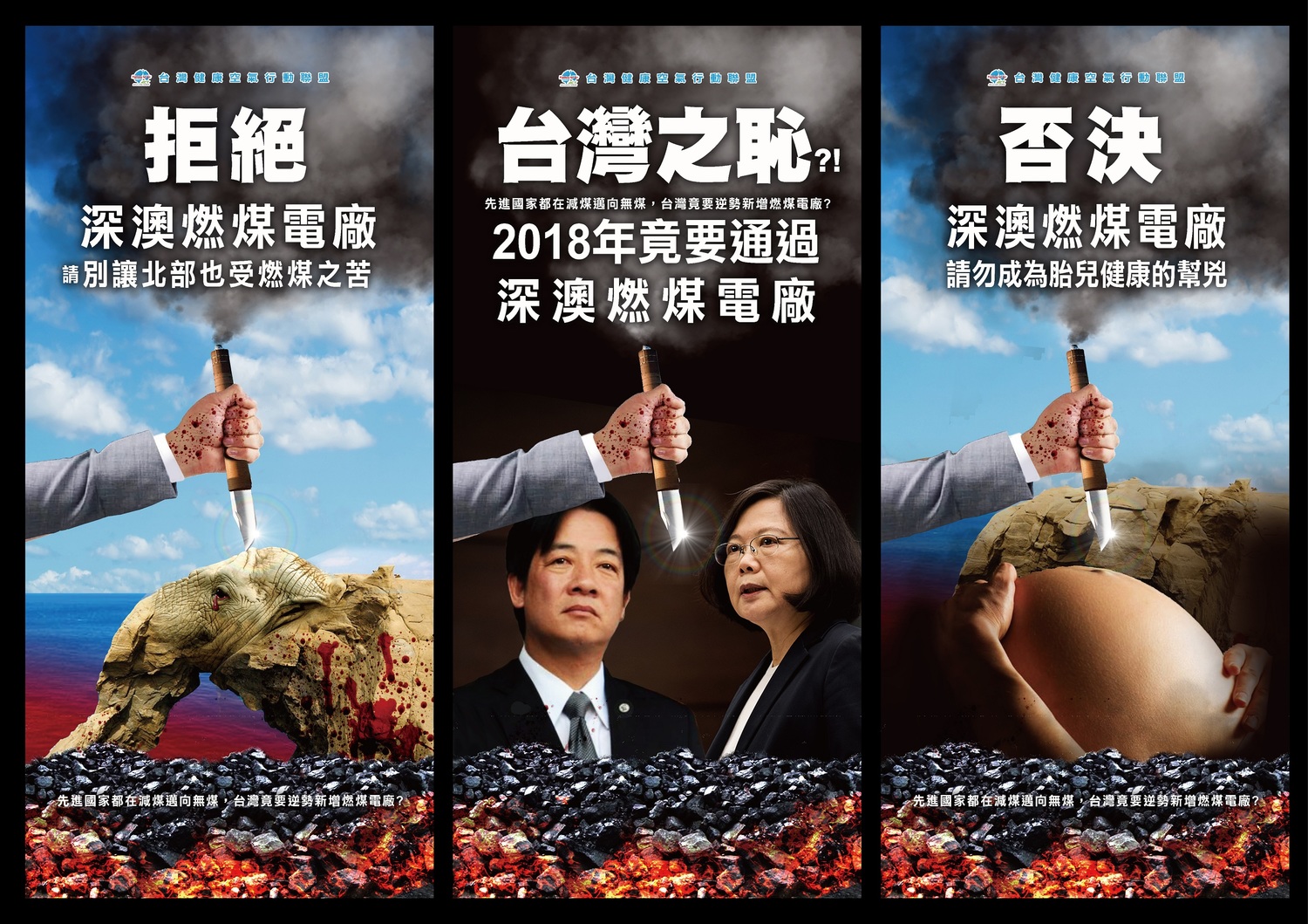 環團製作的反深澳發電廠海報。 環團製作的反深澳發電廠海報。