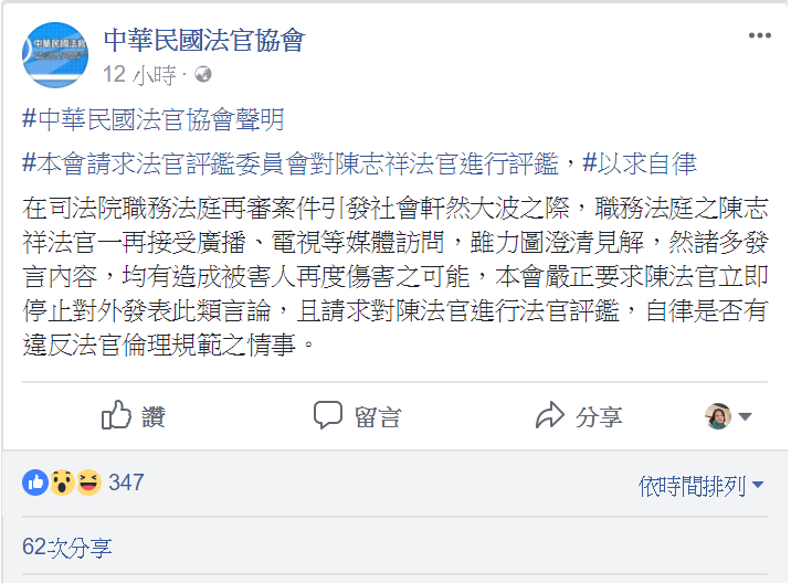 前北高行法官陳鴻斌被控與助理有異常互動改判案持續延燒,該案受命法官陳志祥(圖)認為該案不是性騷擾。 前北高行法官陳鴻斌被控與助理有異常互動改判案持續延燒,該案受命法官陳志祥(圖)認為該案不是性騷擾。