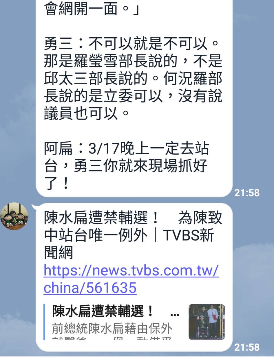 前總統陳水扁14日晚間表示,317將幫陳致中站台。 前總統陳水扁14日晚間表示,317將幫陳致中站台。