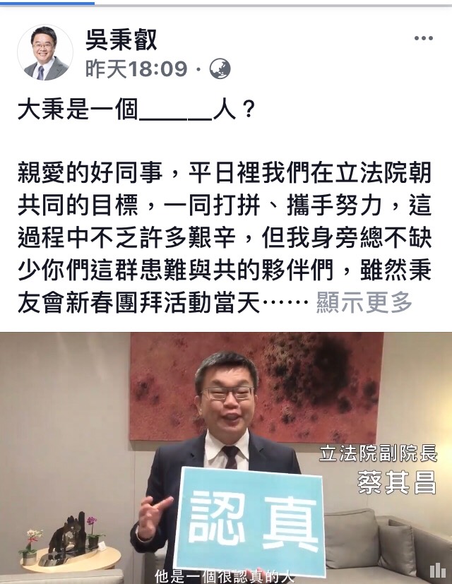 吳秉叡臉書轉貼立法院副院長蔡其昌的支持影音檔。 圖 : 翻攝自吳秉叡臉書 吳秉叡臉書轉貼立法院副院長蔡其昌的支持影音檔。 圖 : 翻攝自吳秉叡臉書