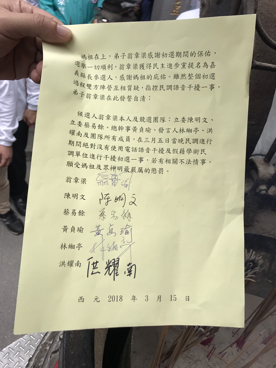 翁章梁早上到配天宮對媽祖發誓,表示絕對沒有干擾民調,圖為翁章梁競選辦公室所提供的誓詞。 圖 : 翁章梁競選辦公室/提供 翁章梁早上到配天宮對媽祖發誓,表示絕對沒有干擾民調,圖為翁章梁競選辦公室所提供的誓詞。 圖 : 翁章梁競選辦公室/提供