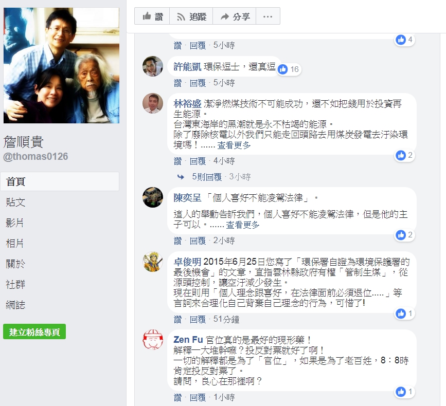 「深澳發電廠更新擴建計畫」昨日通過後,大批網友湧入詹順貴臉書留言。 圖:翻攝詹順貴臉書 「深澳發電廠更新擴建計畫」昨日通過後,大批網友湧入詹順貴臉書留言。 圖:翻攝詹順貴臉書
