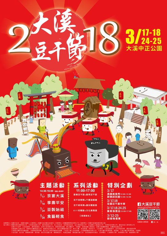 桃園市政府觀光旅遊局將在3月17、18日至24、25日兩周六日,規劃「京宴大溪」、「享壽平安」、「豆製始祖」及「食藝輕食」四大亮點活動。 圖:桃園市觀光旅遊局官網/提供 桃園市政府觀光旅遊局將在3月17、18日至24、25日兩周六日,規劃「京宴大溪」、「享壽平安」、「豆製始祖」及「食藝輕食」四大亮點活動。 圖:桃園市觀光旅遊局官網/提供