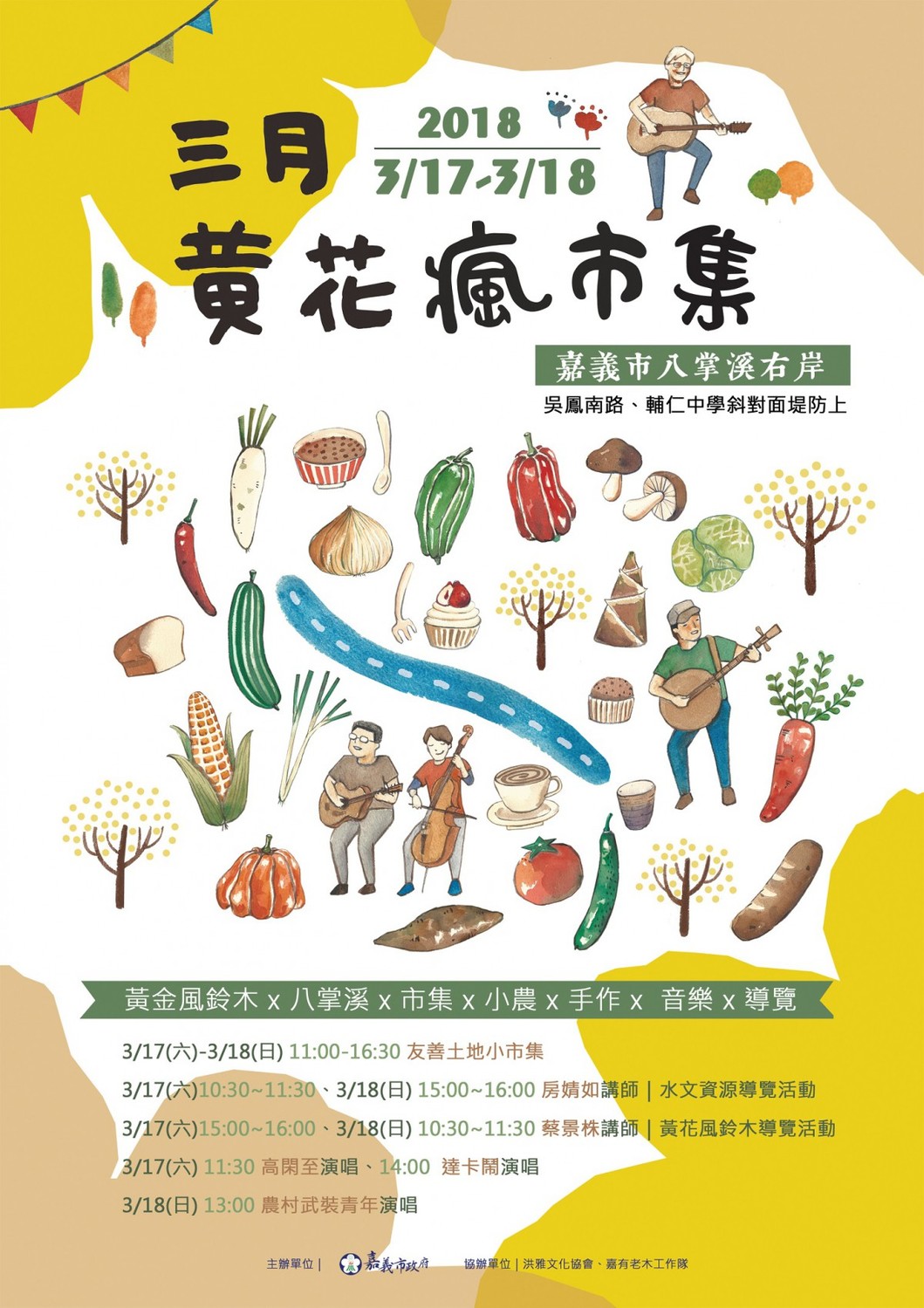 「三月黃花瘋市集」讓你觀賞風鈴木的姿色之餘,還有農產小農小市集、風鈴木生態導覽,還有音樂會可以聆聽! 圖:嘉義觀光旅遊網提供 「三月黃花瘋市集」讓你觀賞風鈴木的姿色之餘,還有農產小農小市集、風鈴木生態導覽,還有音樂會可以聆聽! 圖:嘉義觀光旅遊網提供