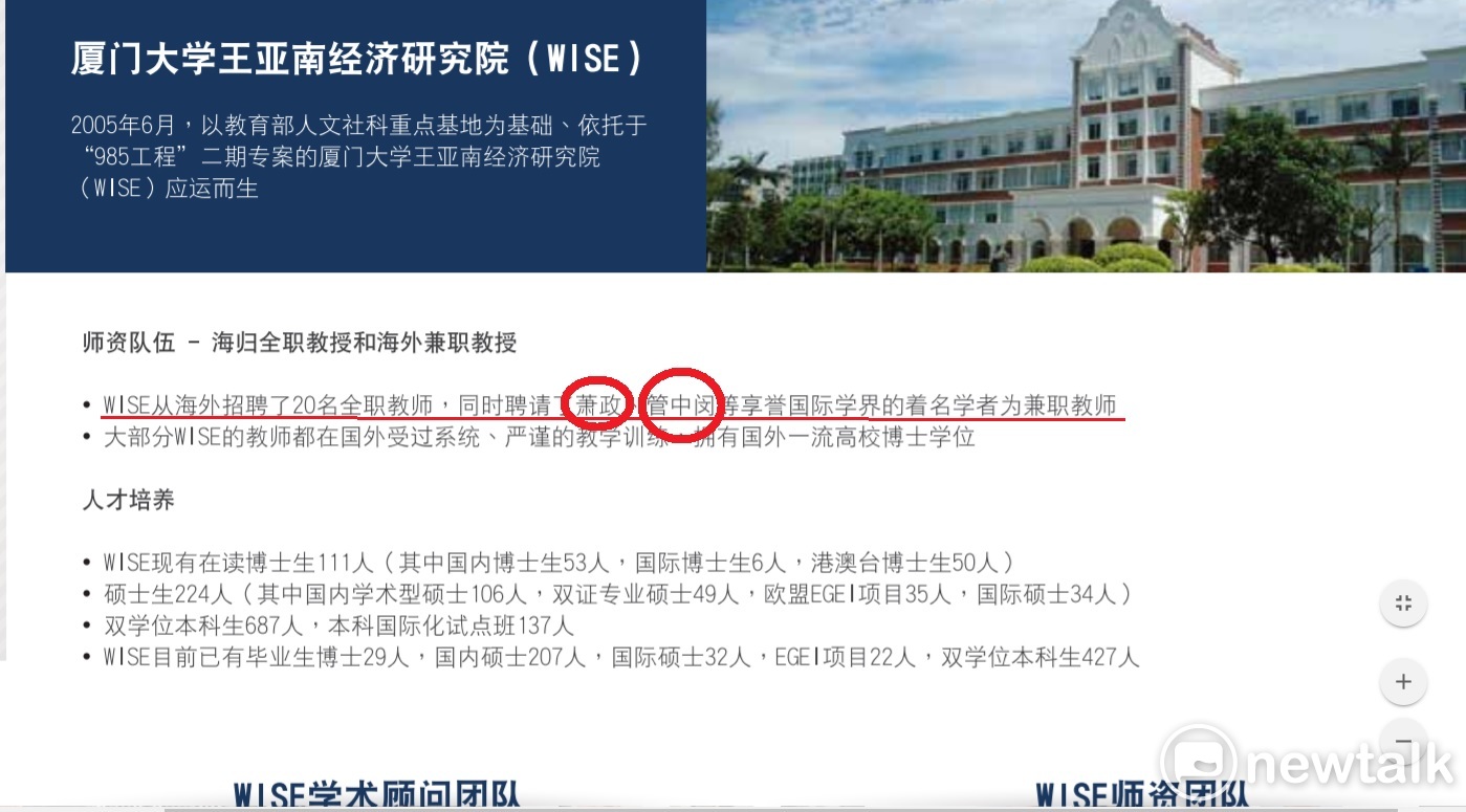 在「廈門大學王亞南經濟研究院」的網路資訊中,中研院院士蕭政、管中閔都是該院的兼任教師。 圖:翻拍廈門大學網頁 在「廈門大學王亞南經濟研究院」的網路資訊中,中研院院士蕭政、管中閔都是該院的兼任教師。 圖:翻拍廈門大學網頁