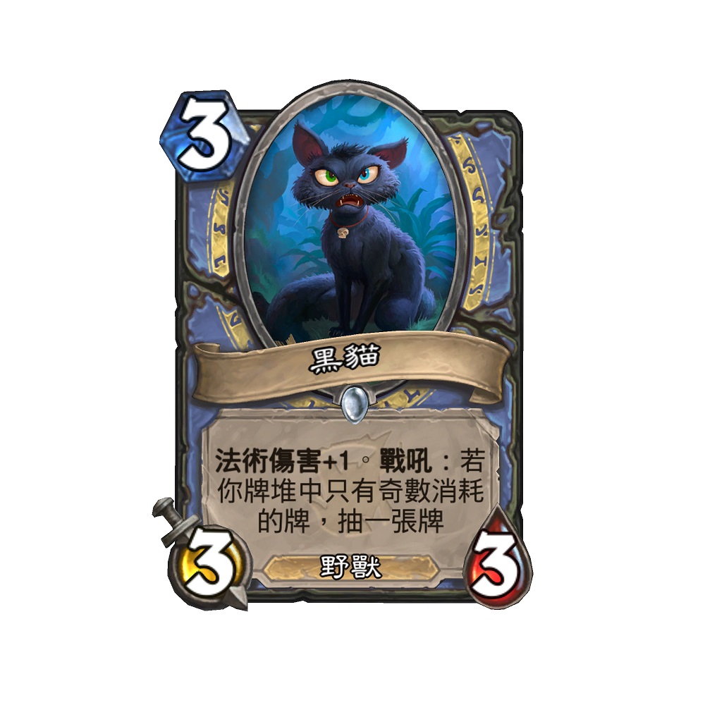 黑貓。 圖:暴雪娛樂/提供 黑貓。 圖:暴雪娛樂/提供
