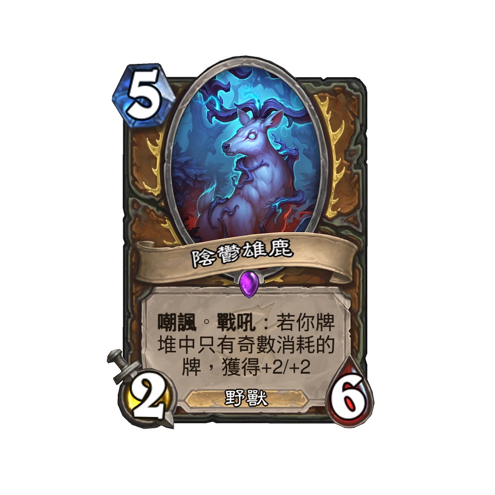 陰鬱雄鹿。 圖:暴雪娛樂/提供 陰鬱雄鹿。 圖:暴雪娛樂/提供