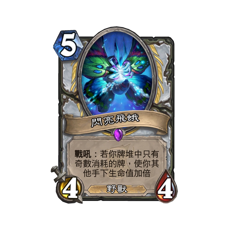 閃亮飛蛾。 圖:暴雪娛樂/提供 閃亮飛蛾。 圖:暴雪娛樂/提供