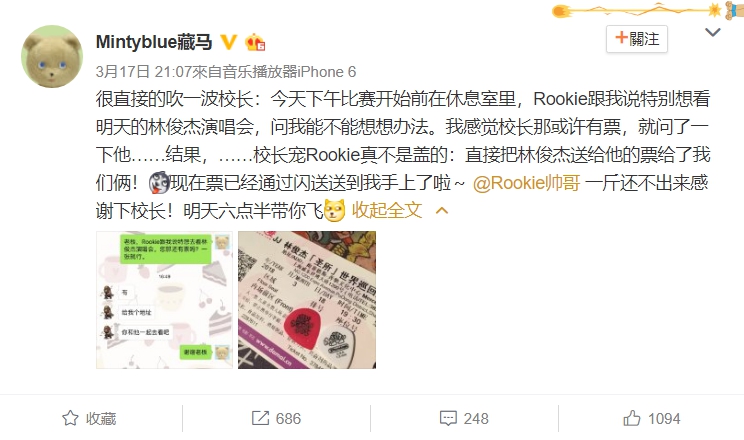 戰隊的副總裁「Mintyblue藏馬」也在賽前向老闆王思聰透漏中路選手Rookie說過想去看林俊傑的演唱會,表示一張票就行了,王思聰霸氣直接給出兩張票,要副總裁與Rookie一起去看! 圖:翻攝自iG电子競技俱樂部微博 戰隊的副總裁「Mintyblue藏馬」也在賽前向老闆王思聰透漏中路選手Rookie說過想去看林俊傑的演唱會,表示一張票就行了,王思聰霸氣直接給出兩張票,要副總裁與Rookie一起去看! 圖:翻攝自iG电子競技俱樂部微博