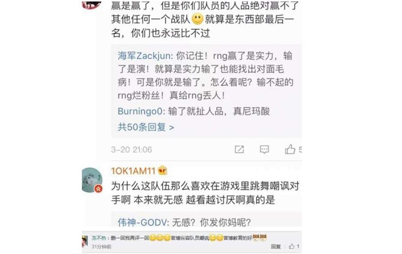 由於RNG粉絲數眾多,不理智的粉絲數量也多,護主心切的他們紛紛至JDG官方微博留言。 圖:翻攝自 JDG 官方微博 由於RNG粉絲數眾多,不理智的粉絲數量也多,護主心切的他們紛紛至JDG官方微博留言。 圖:翻攝自 JDG 官方微博