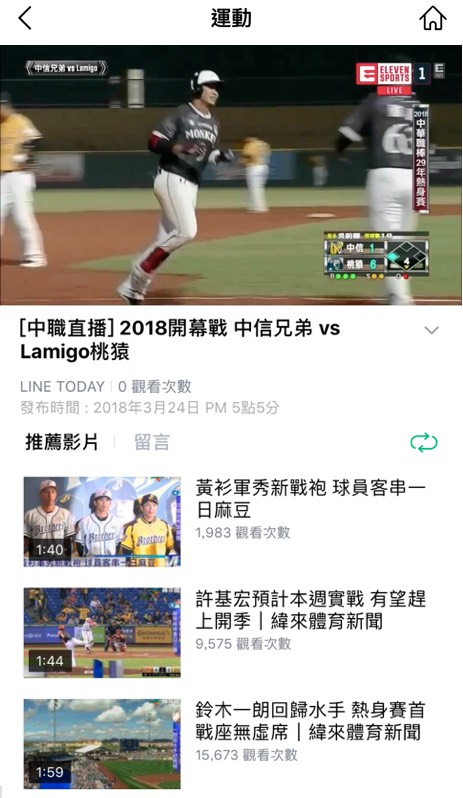 在LINE應用程式中的第4個頁面進入LINE TODAY觀看直播。 圖:LINE/提供 在LINE應用程式中的第4個頁面進入LINE TODAY觀看直播。 圖:LINE/提供