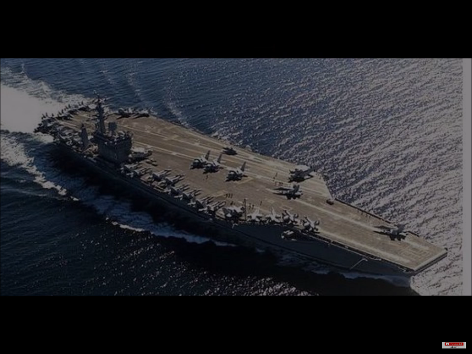 美海軍一架偵察機今天從巴士海峽通過,一度接近恆春半島領空外圍。軍事專家指出,美軍長期固定對中國東南沿海進行長程海上巡邏及情蒐,也不排除要偵查共軍航艦遼寧號(如圖,資料照片)在南海的動態。 圖:翻攝自Youtube 美海軍一架偵察機今天從巴士海峽通過,一度接近恆春半島領空外圍。軍事專家指出,美軍長期固定對中國東南沿海進行長程海上巡邏及情蒐,也不排除要偵查共軍航艦遼寧號(如圖,資料照片)在南海的動態。 圖:翻攝自Youtube