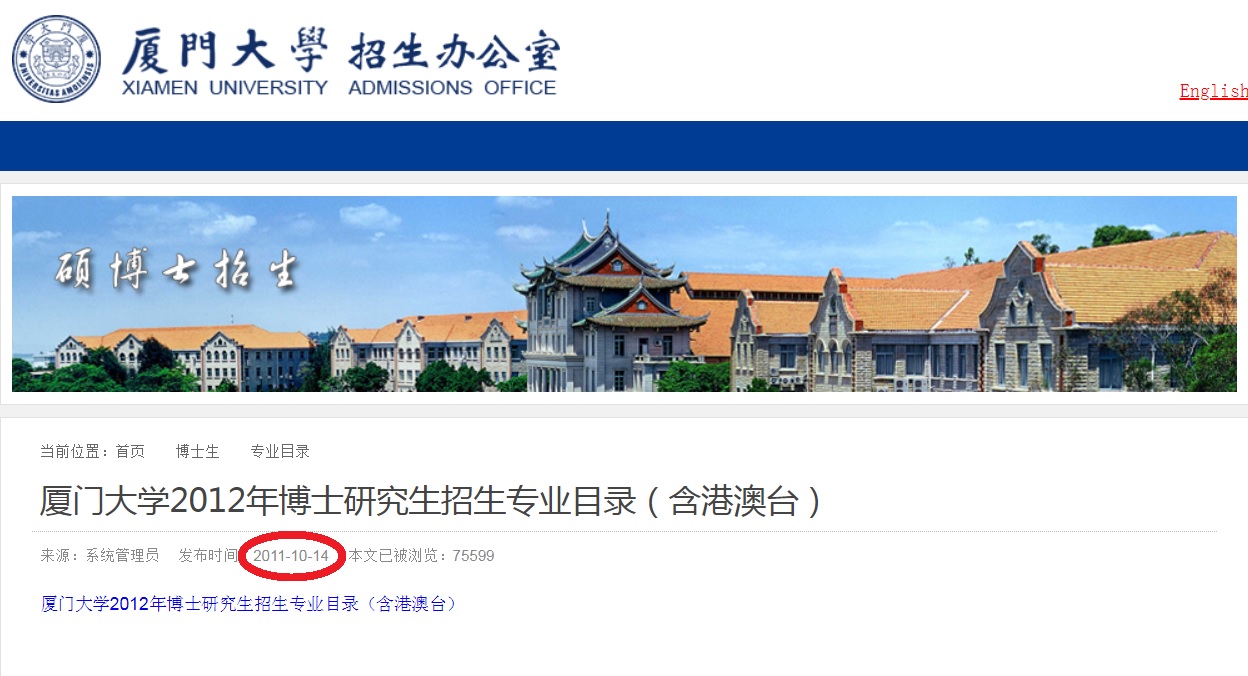 台大校務會議學生代表提供了管中閔在廈大兼職的具體資料。 圖:學生代表提供 台大校務會議學生代表提供了管中閔在廈大兼職的具體資料。 圖:學生代表提供
