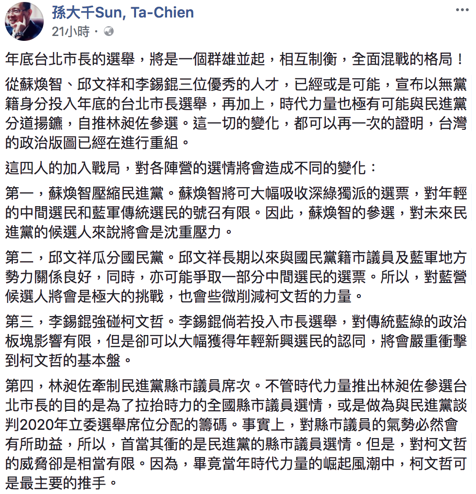 現任台北市長柯文哲。 現任台北市長柯文哲。