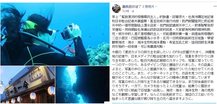 謝長廷深夜也在臉書貼文表示,早上「幫助漂流的相機尋找主人」的臉書,回嚮很大。 圖:翻攝謝長廷臉書 謝長廷深夜也在臉書貼文表示,早上「幫助漂流的相機尋找主人」的臉書,回嚮很大。 圖:翻攝謝長廷臉書