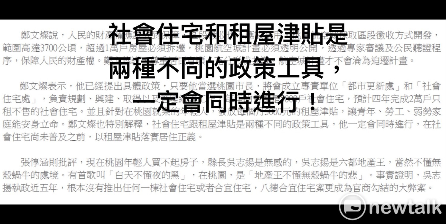 桃市議員砲轟鄭文燦政見跳票。 圖: 林昀真/攝 桃市議員砲轟鄭文燦政見跳票。 圖: 林昀真/攝