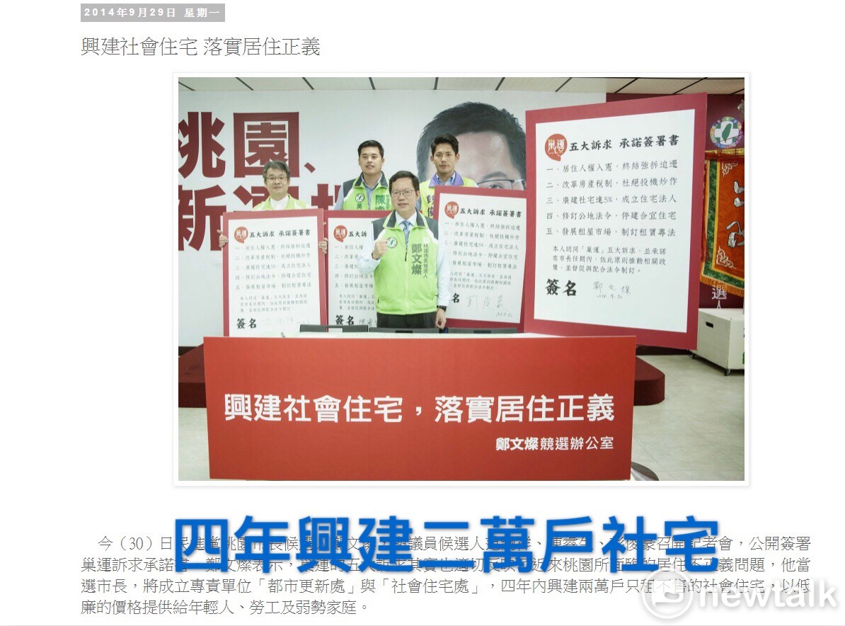 桃市議員砲轟鄭文燦當年參選說會在四年任期內興建2萬戶社會住宅根本做不到。 圖: 林昀真/攝 桃市議員砲轟鄭文燦當年參選說會在四年任期內興建2萬戶社會住宅根本做不到。 圖: 林昀真/攝
