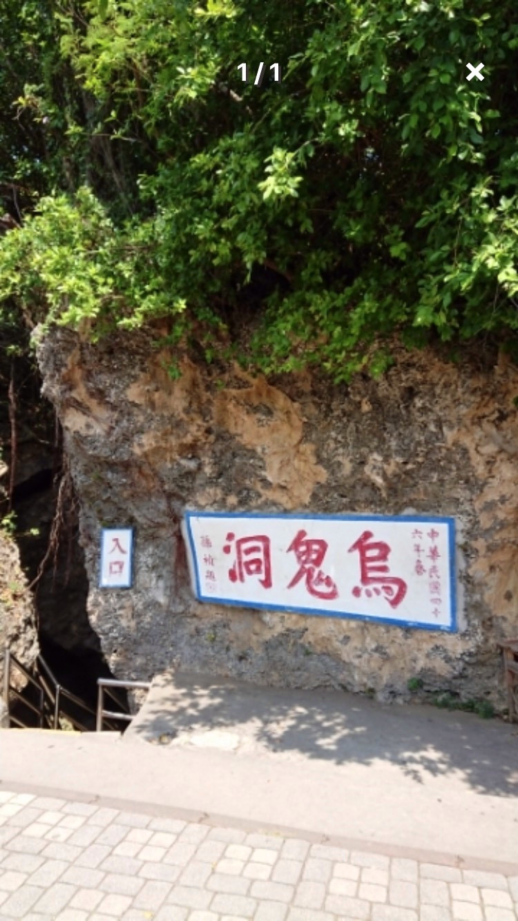 烏鬼洞雖然有眾多神秘傳說,不過還是成為不少人觀光景點的口袋名單! 圖:翻攝自《TripleFeet》APP 烏鬼洞雖然有眾多神秘傳說,不過還是成為不少人觀光景點的口袋名單! 圖:翻攝自《TripleFeet》APP