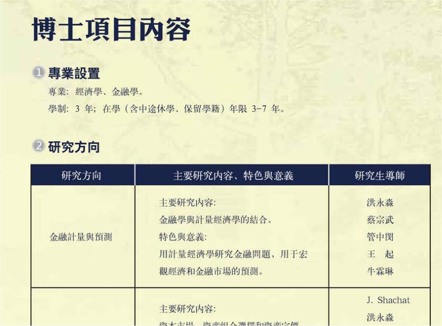 日前台大校長遴選委員會選出來,但是因為個人在中國任教、兼職的爭議而遲遲未被教育部核准的管中閔今天又遭人提出新事證,證明其在廈門大學擔任博士生導師。 日前台大校長遴選委員會選出來,但是因為個人在中國任教、兼職的爭議而遲遲未被教育部核准的管中閔今天又遭人提出新事證,證明其在廈門大學擔任博士生導師。