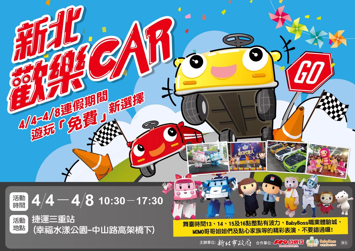 於三重幸福水漾公園,推出期間限定以車為主題的遊樂園-「新北歡樂CAR」,規劃小朋友喜歡的冒險小汽車賽道、氣墊遊樂園、歡樂小火車、沙坑樂遊天地,及特色胖卡車市集等活動。 圖 :新北市觀旅局提供 於三重幸福水漾公園,推出期間限定以車為主題的遊樂園-「新北歡樂CAR」,規劃小朋友喜歡的冒險小汽車賽道、氣墊遊樂園、歡樂小火車、沙坑樂遊天地,及特色胖卡車市集等活動。 圖 :新北市觀旅局提供