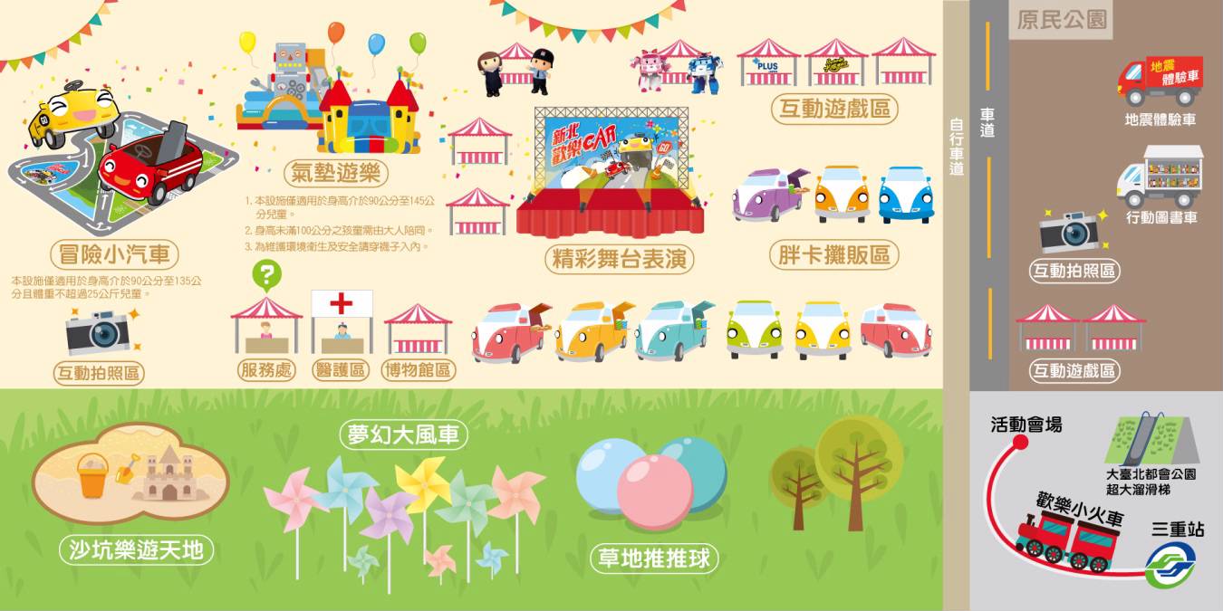 三重水漾公園兒童節當天活動會場地圖,邀大家一起同樂! 圖 :新北市觀旅局提供 三重水漾公園兒童節當天活動會場地圖,邀大家一起同樂! 圖 :新北市觀旅局提供