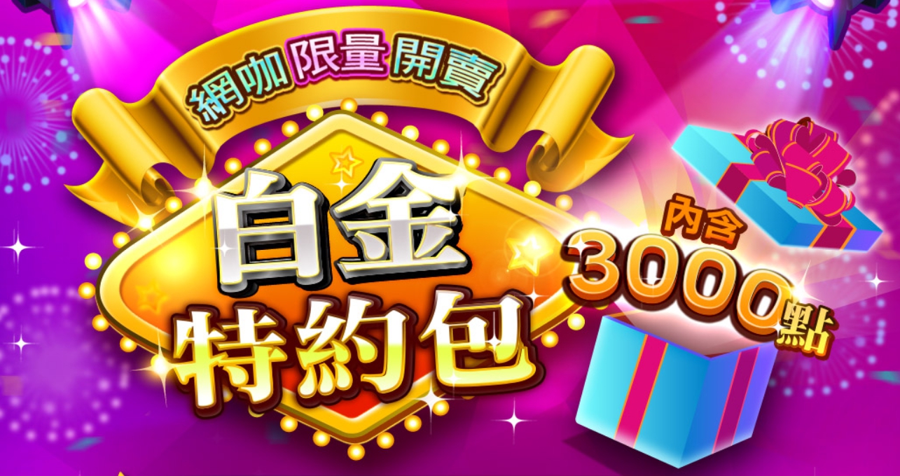 網銀國際旗下遊戲《星城Online》推出白金特約包,主打包包都有獎,但是是限量的。 網銀國際旗下遊戲《星城Online》推出白金特約包,主打包包都有獎,但是是限量的。