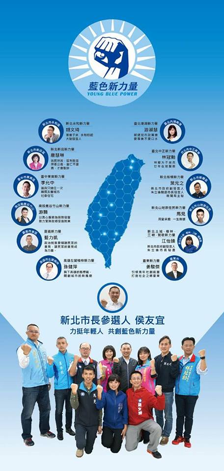國民黨新生代縣市議員參候選人喜歡與侯友宜同框。 國民黨新生代縣市議員參候選人喜歡與侯友宜同框。