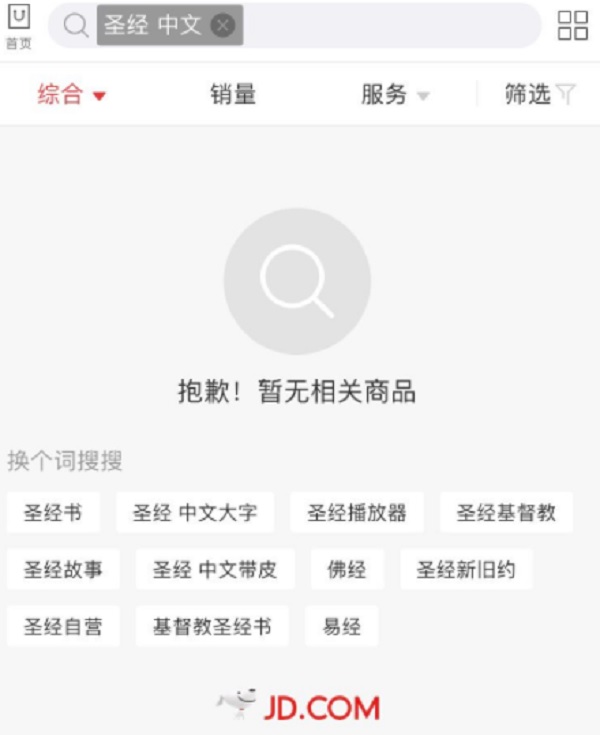 周牧人在推特附上網路商店截圖為證,聖經已買不到。 圖:翻攝周牧人推特 周牧人在推特附上網路商店截圖為證,聖經已買不到。 圖:翻攝周牧人推特