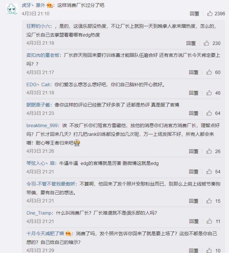 不料昨(4)日EDG對上FPX的戰役,clearlove還是沒有上場,這樣的狀況也讓廠長粉們氣炸了,紛紛在EDG官方微博下抱怨EDG在消費廠長。 圖:翻攝自 EDG 官方微博 不料昨(4)日EDG對上FPX的戰役,clearlove還是沒有上場,這樣的狀況也讓廠長粉們氣炸了,紛紛在EDG官方微博下抱怨EDG在消費廠長。 圖:翻攝自 EDG 官方微博
