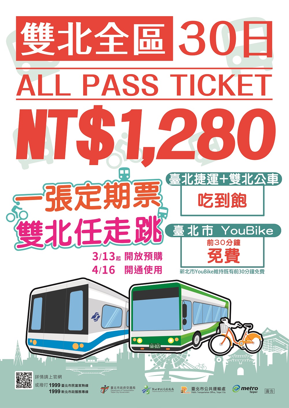 雙北合推「公共運輸定期月票」吃到飽,售價1280元,已經正式上路第二天,但今(17)尖峰時段仍看到有人手持定期票在捷運站票閘口停滯不前,北市交通局表示,購買月票後,第一次使用僅限先刷捷運、雙北公車。 雙北合推「公共運輸定期月票」吃到飽,售價1280元,已經正式上路第二天,但今(17)尖峰時段仍看到有人手持定期票在捷運站票閘口停滯不前,北市交通局表示,購買月票後,第一次使用僅限先刷捷運、雙北公車。