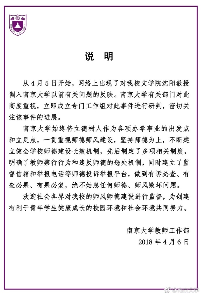 南京大學有關部門對此高度重視,立即成立專門工作組對此事件進行研判,密切關注該事件的進展。 圖:翻攝自網路 南京大學有關部門對此高度重視,立即成立專門工作組對此事件進行研判,密切關注該事件的進展。 圖:翻攝自網路