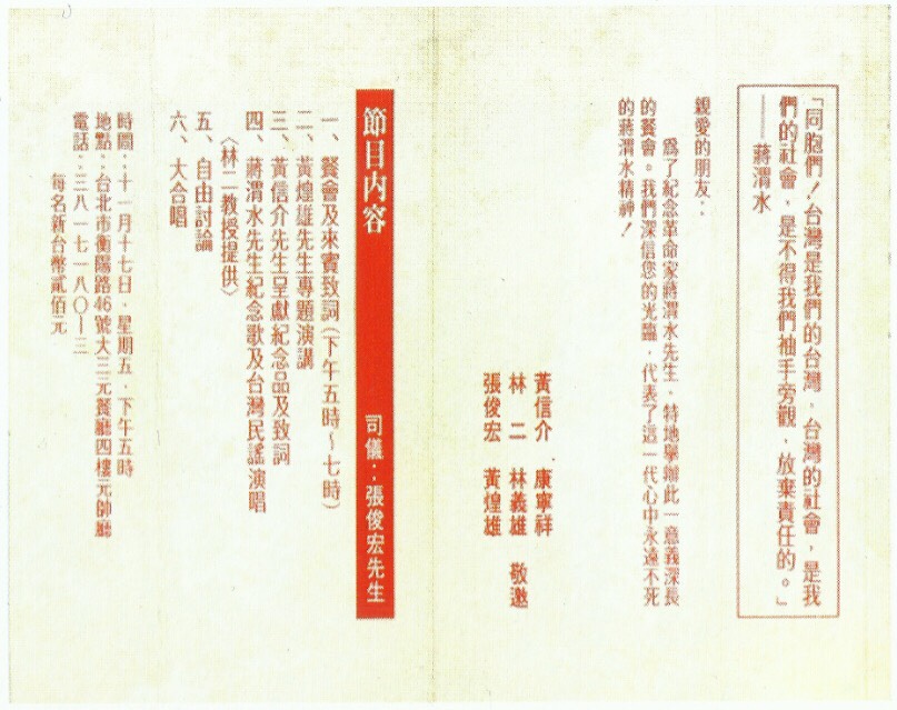 1978年11月17日黃信介、康寧祥、林義雄、張俊宏等人,為黃煌雄舉辦「蔣渭水先生紀念歌發表會」餐會。圖為其餐會活動內容。 1978年11月17日黃信介、康寧祥、林義雄、張俊宏等人,為黃煌雄舉辦「蔣渭水先生紀念歌發表會」餐會。圖為其餐會活動內容。