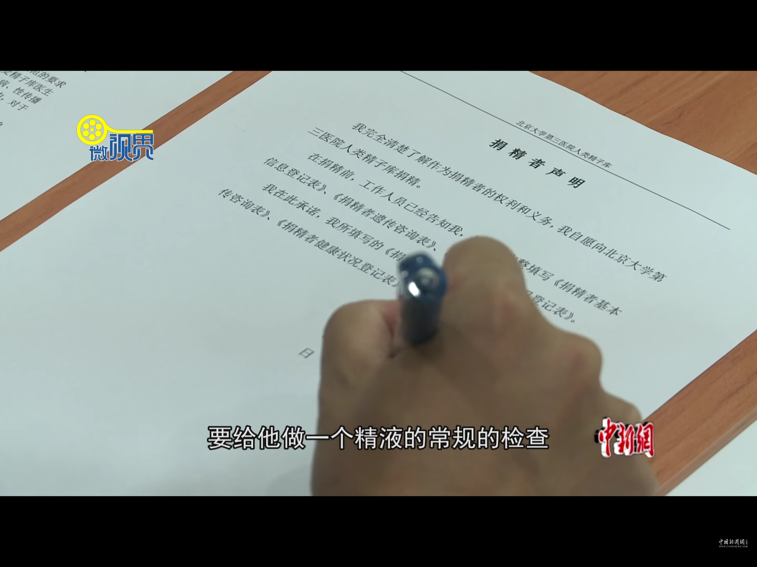 香港《南華早報》採訪該院一位處理精子捐助業務的醫師,問及捐精者如何評估自己有無符合上述政治條件時,他表示,「只要你認為你適合就可以」。但或許因為爭議太大,這則貼文在6日晚間已經從微信上被撤下。 圖:翻攝自中國新聞網 香港《南華早報》採訪該院一位處理精子捐助業務的醫師,問及捐精者如何評估自己有無符合上述政治條件時,他表示,「只要你認為你適合就可以」。但或許因為爭議太大,這則貼文在6日晚間已經從微信上被撤下。 圖:翻攝自中國新聞網