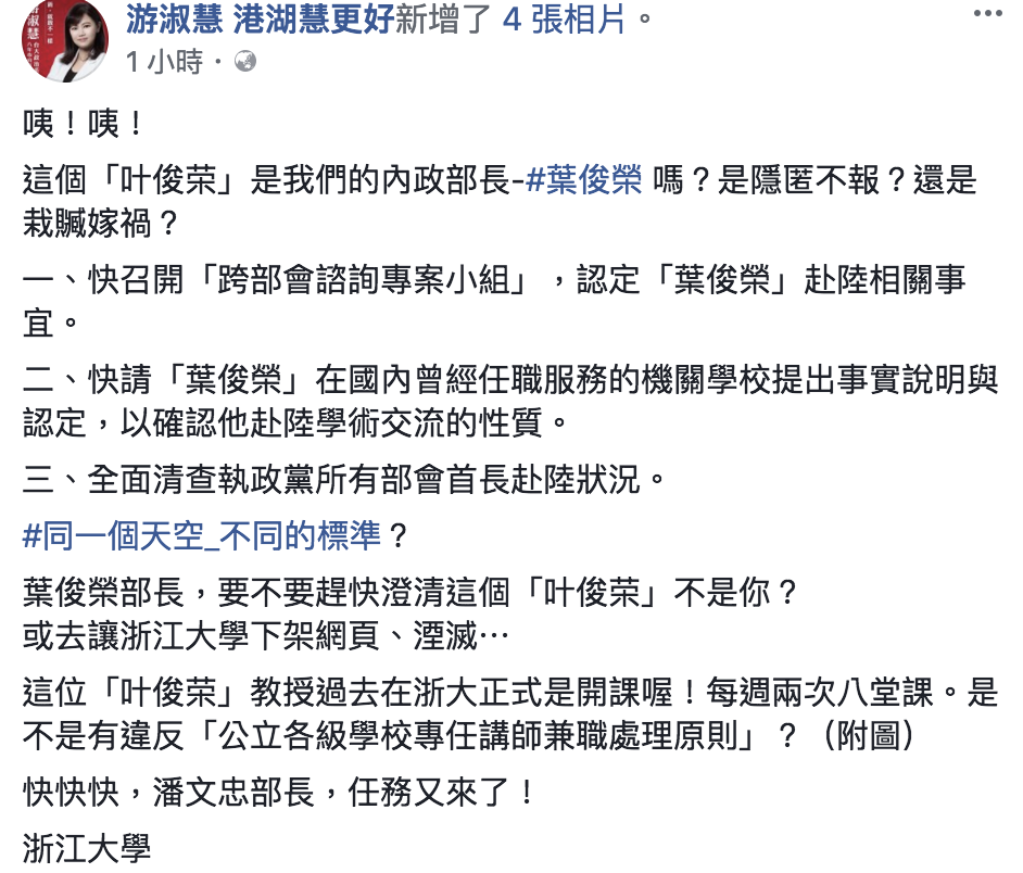 台北市議員擬參選人游淑慧表示,應全面清查執政黨所有部會首長赴中狀況。 圖:翻攝臉書 台北市議員擬參選人游淑慧表示,應全面清查執政黨所有部會首長赴中狀況。 圖:翻攝臉書