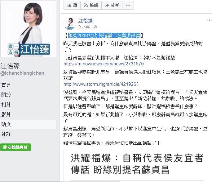 江怡臻在臉書PO文,藉機諷洪耀福,拉抬自己初選選情。 圖:翻攝江怡臻臉書 江怡臻在臉書PO文,藉機諷洪耀福,拉抬自己初選選情。 圖:翻攝江怡臻臉書