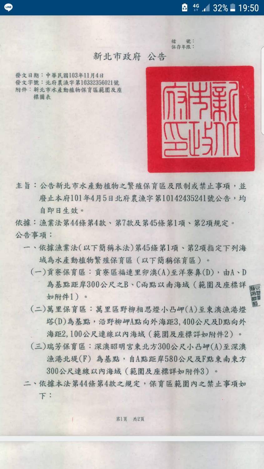 新北市政府針對「瑞芳水產動物植物繁殖保育區」提出的禁止或限制行為的公告內容。 圖:環保署提供 新北市政府針對「瑞芳水產動物植物繁殖保育區」提出的禁止或限制行為的公告內容。 圖:環保署提供
