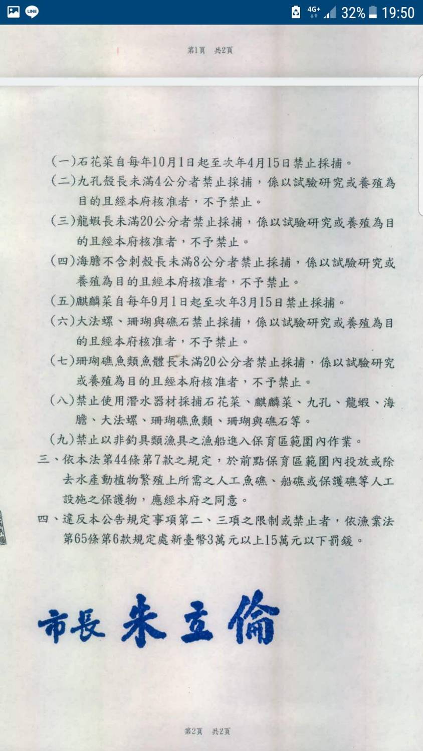 新北市政府針對「瑞芳水產動物植物繁殖保育區」提出的禁止或限制行為的公告內容。 圖:環保署提供 新北市政府針對「瑞芳水產動物植物繁殖保育區」提出的禁止或限制行為的公告內容。 圖:環保署提供