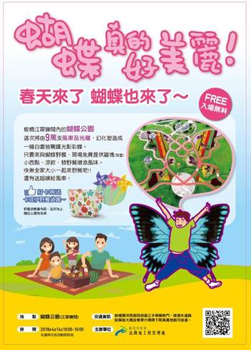 蝴蝶公園全新的裝置地景,將於4月14日(六)正式開展,展期預計至今年7月。 蝴蝶公園全新的裝置地景,將於4月14日(六)正式開展,展期預計至今年7月。