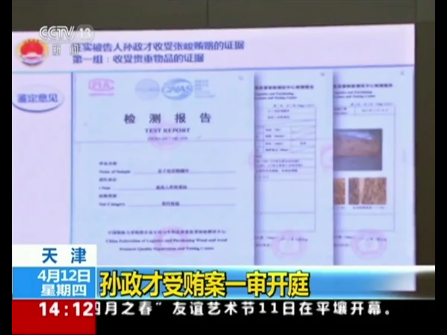 新華社和央視報導,在庭審中,公訴機關出示相關證據,孫政才及辯護人進行質證,控辯雙方對出庭作證的兩名證人進行交叉詢問,「在法庭的主持下充分發表了意見」。 圖:翻攝自央視直播畫面 新華社和央視報導,在庭審中,公訴機關出示相關證據,孫政才及辯護人進行質證,控辯雙方對出庭作證的兩名證人進行交叉詢問,「在法庭的主持下充分發表了意見」。 圖:翻攝自央視直播畫面
