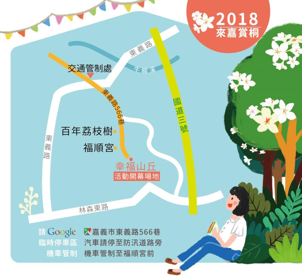 油桐花季開幕當天4月15日09:00至16:00進行交通管制,遊客請將汽車停放防汛道路臨時停車場,備有接駁車接送至機車管制點。 圖:嘉義市政府提供 油桐花季開幕當天4月15日09:00至16:00進行交通管制,遊客請將汽車停放防汛道路臨時停車場,備有接駁車接送至機車管制點。 圖:嘉義市政府提供