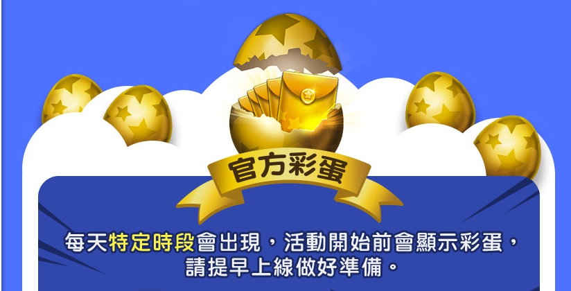 《星城Online》近日公布「天天搶彩蛋,手速拚百萬」活動內容,特定時段將隨機出現金蛋讓玩家抽獎。 《星城Online》近日公布「天天搶彩蛋,手速拚百萬」活動內容,特定時段將隨機出現金蛋讓玩家抽獎。