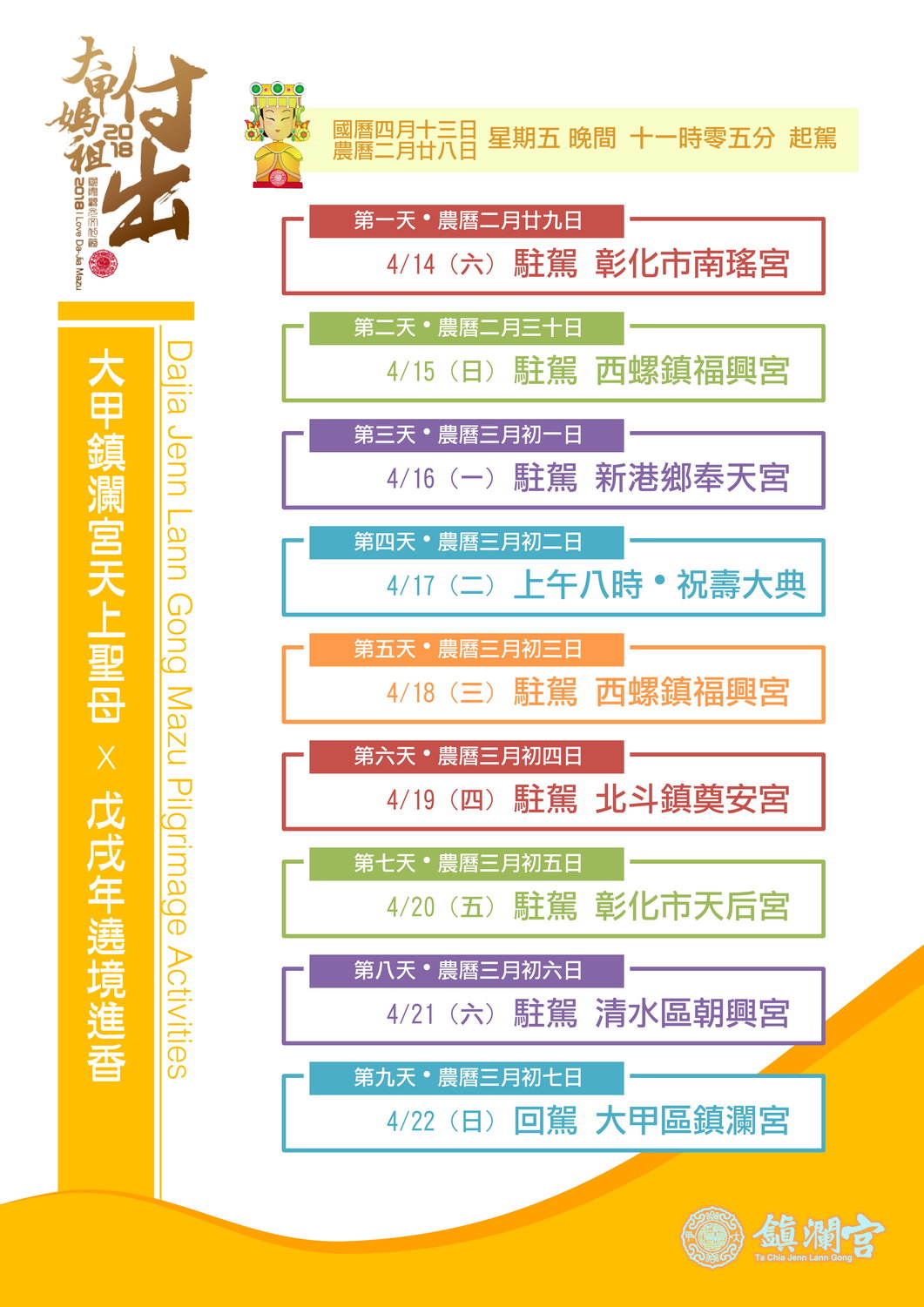 今年大甲媽遶境進香以「付出」為主題,目的為感恩所有義工、信徒,在9天8夜中,熱心供應餐食、飲水、醫護等貼心服務,同樣也表達著媽祖的大愛表現。 圖:大甲鎮瀾宮官網提供 今年大甲媽遶境進香以「付出」為主題,目的為感恩所有義工、信徒,在9天8夜中,熱心供應餐食、飲水、醫護等貼心服務,同樣也表達著媽祖的大愛表現。 圖:大甲鎮瀾宮官網提供