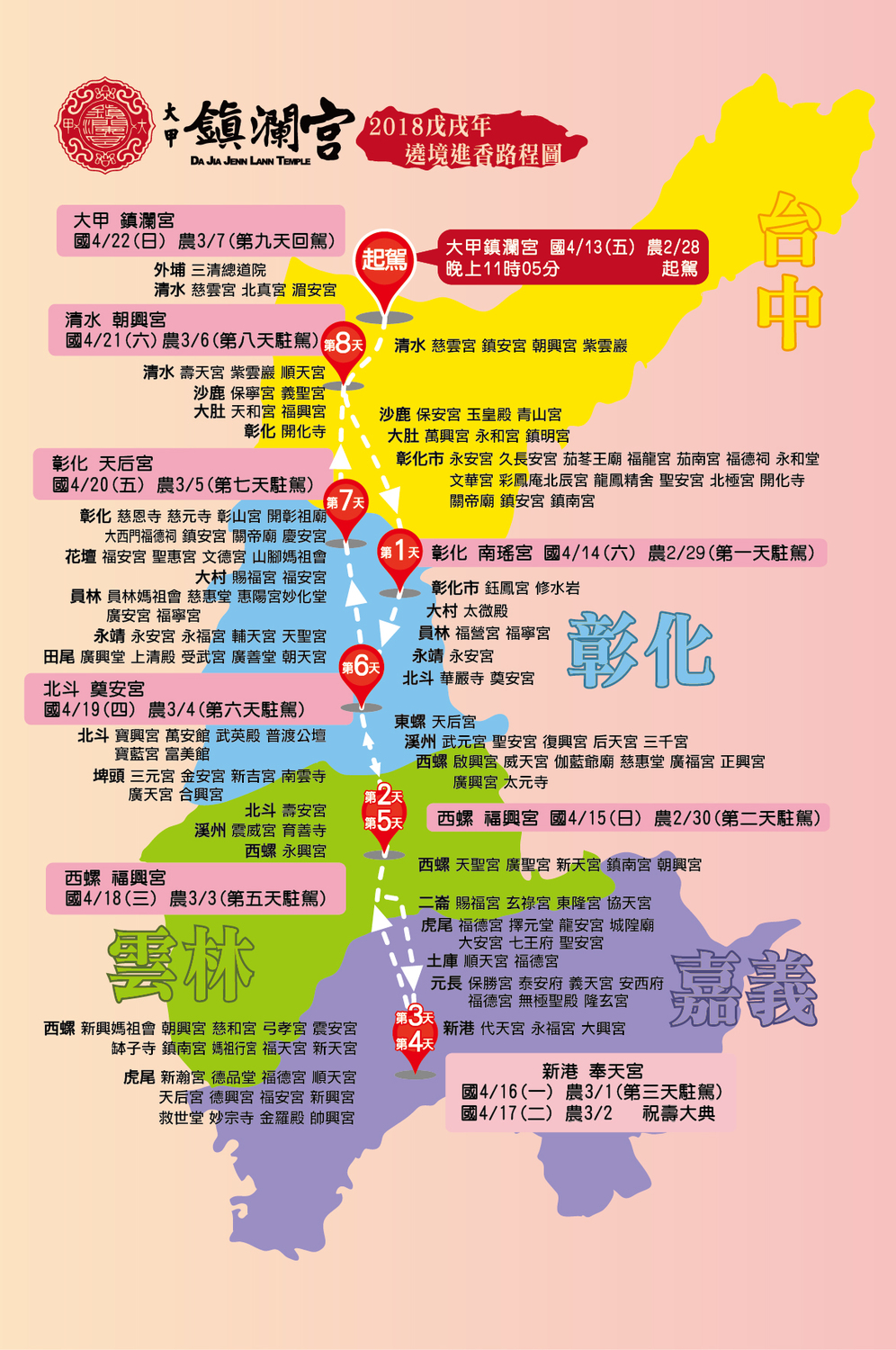 大甲媽祖遶境總共9天8夜的遶境行程,全程長達300多公里的路程,真實感受台灣特有「三月瘋媽祖」民俗文化之特色! 圖:大甲鎮瀾宮官網提供 大甲媽祖遶境總共9天8夜的遶境行程,全程長達300多公里的路程,真實感受台灣特有「三月瘋媽祖」民俗文化之特色! 圖:大甲鎮瀾宮官網提供
