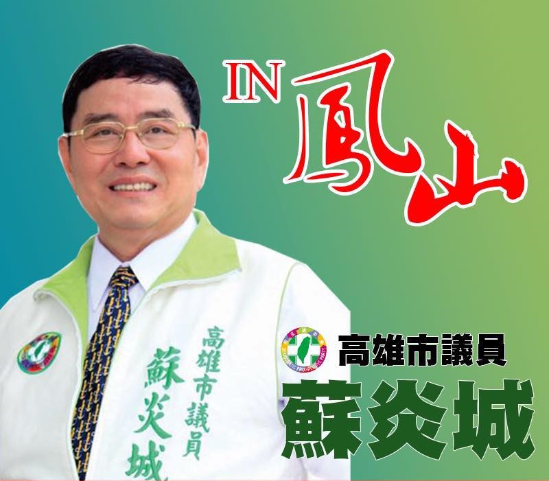 蘇炎城昨晚遭兩名蒙面人突襲毆打,目前蘇炎城已委由兒子向警方提出傷害告訴。 蘇炎城昨晚遭兩名蒙面人突襲毆打,目前蘇炎城已委由兒子向警方提出傷害告訴。