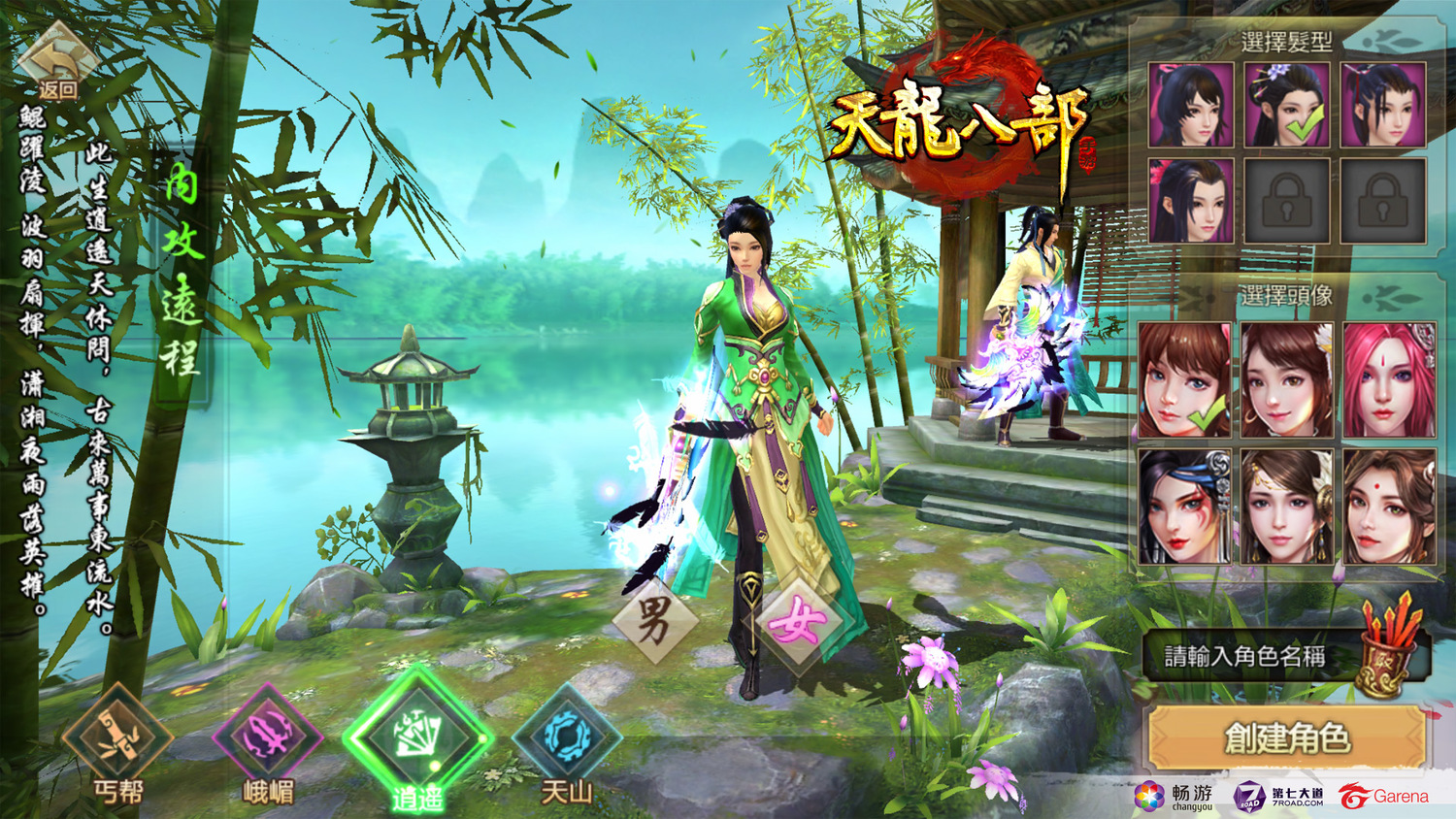 遊戲中多種經典門派玩家皆可任意切換盡情暢玩。 圖:Garena/提供 遊戲中多種經典門派玩家皆可任意切換盡情暢玩。 圖:Garena/提供