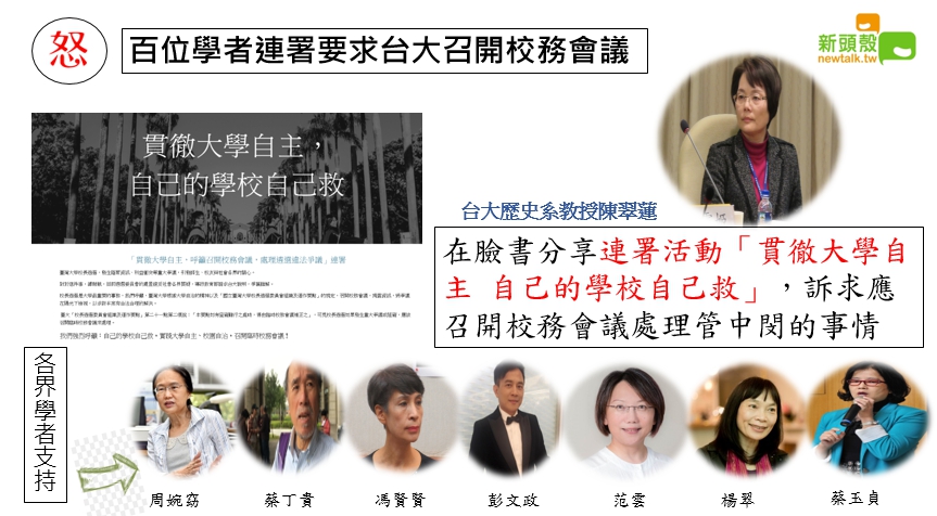 台大校長遴選一案延燒三個多月,台大至今沒有校長。 台大校長遴選一案延燒三個多月,台大至今沒有校長。