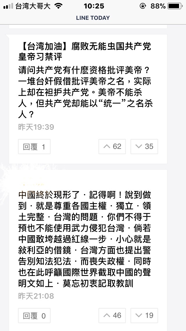 中國外交部聲明反對在國際關係中使用武力,此篇新聞報導引發網友熱烈討論,留言直衝Line Today排行第二名。 圖/擷圖自line Today 中國外交部聲明反對在國際關係中使用武力,此篇新聞報導引發網友熱烈討論,留言直衝Line Today排行第二名。 圖/擷圖自line Today